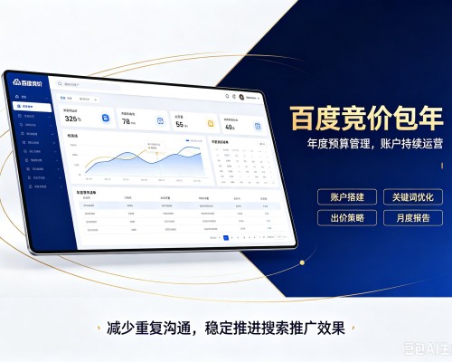 和政百度竞价包年